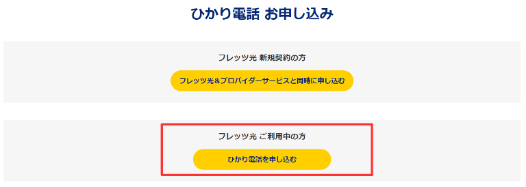 NTT東日本・ひかり電話　サービス 追加